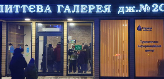 Джерело 2С у Східниці