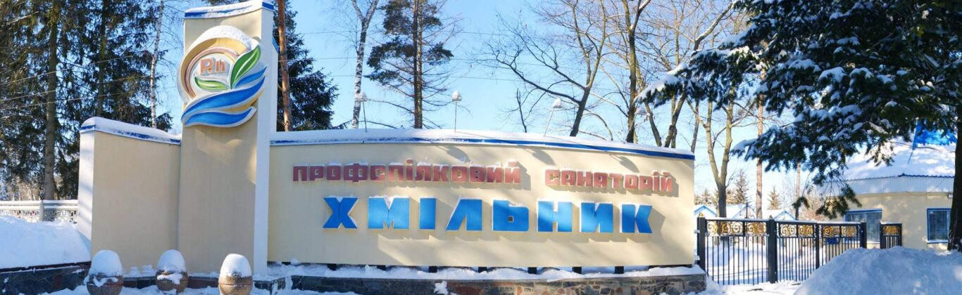 Відпочинок на Новий Рік в Україні 2025-2026