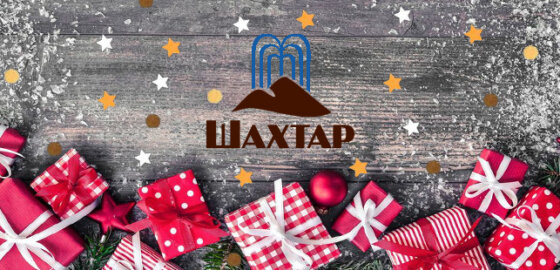 Новий Рік в санаторії “Шахтар”