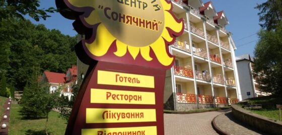 Санаторий «Солнечный» – Закарпатье